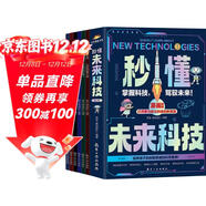 秒懂未來(lái)科技漫畫(huà)版全套6冊正版圖書(shū) 科普百科書(shū)培養孩子的創(chuàng  )新思維和科學(xué)素養科幻科學(xué)百科童書(shū)人工智能機器人AI元宇宙生命科學(xué)星際旅行漫畫(huà)新科技兒童趣味百科全書(shū)小學(xué)生課外閱讀必讀科普類(lèi)書(shū)籍數學(xué)真有趣