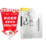 海外中國研究系列·中國的經(jīng)濟革命：20世紀的鄉村工業(yè)