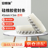 安賽瑞 硅橡膠密封條（含3M背膠）減震隔音降噪硅橡膠密封條 硅膠條 寬45mm×5m 透明 22203