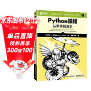 Python編程從新手到高手 繼Python蟒蛇書(shū)后又一經(jīng)典新作