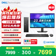 戴爾成就 25年新款 高性能Ultra臺式電腦(Ultra 7-265K 32G DDR5 512G+2T海量存儲)23.8大屏 商用辦公