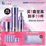 姬芮（ZA）水乳套裝雙效抗皺緊致精華保濕維穩護膚品套裝七夕情人節禮物 【緊致抗皺】雙效水+霜+精華