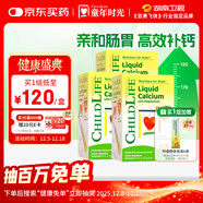 ChildLife童年時(shí)光鈣鎂鋅30條*3小綠鈣液體鈣兒童鈣嬰兒鈣半歲+含K2D3