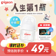 貝親【新生兒第一個(gè)奶瓶】玻璃奶瓶寬口徑奶瓶80ml SS號奶嘴 0月+