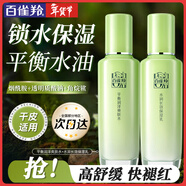 百雀羚（PECHOIN）套裝 草本精粹驚喜禮盒 補水爽膚水乳液面霜洗面奶護膚化妝護膚品 【水乳套裝】爽膚水100ml+乳液100ml