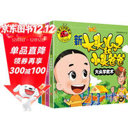 新大頭兒子和小頭爸爸(全4冊)注音版彩圖繪本漫畫(huà)書(shū) 大圖大字我愛(ài)讀 3-6歲睡前故事書(shū)7-8歲一二年級少兒課外閱讀幼兒動(dòng)畫(huà)書(shū)