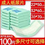 家迎月特價(jià)100片紙尿片老人男女士專(zhuān)用成年老年人尿不濕一次性成人尿片 加厚:【紙尿片22X50】 100片