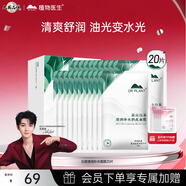 植物醫生【明星同款】高山白茶清潤補水奶皮面膜補水細致毛孔26ml*20片