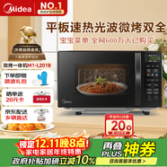 美的（Midea）微波爐烤箱一體機 小型家用20升微波爐  光波加熱 鉆石背板（M1-L201B）