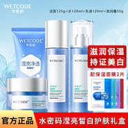 水密碼套裝瀅亮皙白祛斑美白雪顏萃煥白補水保濕男女士護膚品 【雪顏萃】沁瀅透白禮盒+滋潤霜+面膜