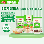 安井早餐組合3kg 燒麥+紅豆包+奶香饅頭 家庭裝面點(diǎn)速凍早餐早茶點(diǎn)心