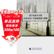 基于電商平臺的企業(yè)定向廣告投放機制與策略