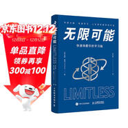 無(wú)限可能：快速喚醒你的學(xué)習腦（智元微庫出品）