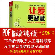 （P.D.F.電子版）(圖)讓愛(ài)更智慧:合格父母九型角色修煉 趙雨