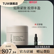 俊平（JUNPING）【官方店】人參支棱面霜緊致抗皺保濕芳香煥顏新參面部精華霜50g 50g