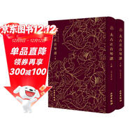 太古正音琴譜（全二冊）-奎文萃珍系列 中國古琴文化的重要資料 收錄琴曲四十余種 文物出版社
