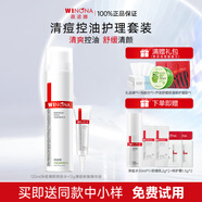 薇諾娜（WINONA）凈痘清顏水乳套裝護膚品保濕控油祛痘全套化妝品男女情人節禮物 兩件套：凈痘水+精華