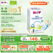 喜寶（HiPP）德國珍寶版有機益生菌嬰幼兒配方奶粉1段600g/盒 德愛(ài)平替