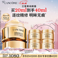 蘭蔻菁純眼霜20ml 滋潤淡紋潤澤緊致護膚品化妝套裝禮盒生日圣誕禮物