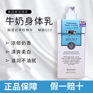 美麗蓓菲森緹澳泰國Q10牛奶沐浴露清爽型滋潤保濕提亮膚色全身美白奶香泡沫豐富 【牛奶護膚】美麗蓓菲Q10牛奶身體乳400ml