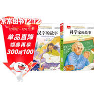 大語(yǔ)文課外閱讀書(shū)套裝2冊 彩圖注音 漢字的故事+科學(xué)家的故事 一二三年級低年級閱讀書(shū)目 小學(xué)語(yǔ)文課外閱讀經(jīng)典叢書(shū) 兒童文學(xué)注音版