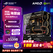 華碩5090主機 9800x3d主機 9950x3d華碩rog全家桶 玩家國度diy組裝電腦游戲電競臺式整機 R7 9800x3d主機+華碩RTX5090丨二