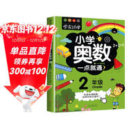 小學(xué)奧數二年級 舉一反三數學(xué)思維訓練邏輯 2年級同步專(zhuān)項應用題奧數題一點(diǎn)就通教材教程強化口算練習冊