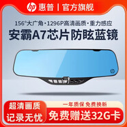 惠普（HP）后視鏡行車(chē)記錄儀 安霸A7 1296P高清夜視停車(chē)監控 hp 黑色 套餐五 x 單鏡頭