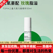 TOPIX REPLENIX京東自營(yíng)官方旗艦店美國珞蓓詩(shī)綠茶精華咖啡因果酸霜a醇精華 綠茶精華液咖啡因30ml