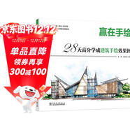 贏(yíng)在手繪 28天高分學(xué)成建筑手繪效果圖