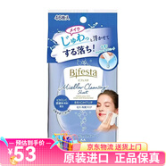 繽若詩(shī)（Bifesta）日本進(jìn)口bifesta繽若詩(shī)曼丹高效保濕卸妝濕巾免洗眼唇卸妝棉46枚 藍色 透亮控油