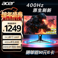 宏碁（Acer）掠奪者24.5英寸全高清+400Hz刷新HDR電競顯示器XB253Q F4