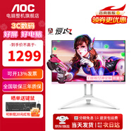 AOC AGON愛(ài)攻 27英寸白色電腦顯示器2K 165Hz 1MS響應 升降旋轉支架 HDR技術(shù) 游戲電競顯示屏幕 愛(ài)攻三代丨1K 165Hz丨AG273FXR/D