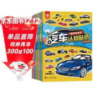 汽車(chē)認知貼紙書(shū)（全6冊）賽車(chē)跑車(chē)+越野車(chē)+時(shí)尚汽車(chē)+超級轎車(chē)+世界名車(chē)+工程作業(yè)車(chē) 兒童汽車(chē)認知書(shū) 早教貼畫(huà)