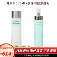 澳爾濱（ALBION）日本澳爾濱健康水滲透乳精華液水乳套裝 補水保濕控油收縮毛孔 健康水+優(yōu)活潤白滲透乳200ml