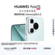 HUAWEI Pura 70 12GB+512GB 冰晶藍 北斗衛星消息版 第二代昆侖玻璃 華為鴻蒙智能手機