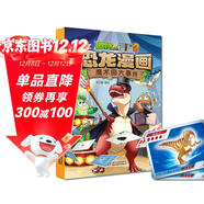 植物大戰僵尸2·恐龍漫畫(huà) 魔術(shù)團大事件（含恐龍卡）