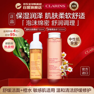 嬌韻詩(shī)Clarins溫和泡沫潔面慕絲150ml+舒緩柔膚水橙水200ml女生