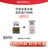 可麗金星光寶瓶三型膠原蛋白緊致修hu收縮毛孔水光原液緊致修hu提亮 可麗金+銀菲135HA