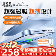 圖拉斯充電寶【認準熱銷(xiāo)第一丨頂配超薄】磁吸充電寶式小云寶蘋(píng)果快充iphone 17air外接電池可上飛機 【頂配大容量】        1萬(wàn)毫安   冰川藍 最新國標3C安全認證丨可上飛機丨頂配最新更