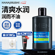 花印男士乳液保濕控油水份乳100ml 清爽乳液保濕男士護膚品 圣誕禮物