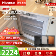 海信（Hisense）臥式【隱藏櫥柜】冰箱嵌入式小冰箱臺下一級能效內嵌式隱藏櫥柜一體冷藏冷凍對開(kāi)底部散熱島臺小冰 單冷凍(97L BD-97F/A)