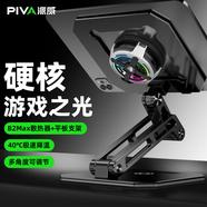 Piva 派威平板支架ipad游戲桌面支撐架圣誕節禮物和平精英吃雞散熱支架適用筆記本電腦蘋(píng)果華為小米 【套裝】11英寸支架+冰刃MAX二代