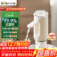 小熊（Bear）桶裝水抽水器 飲水機抽水泵神器 水桶取水器 電動(dòng)上水器礦泉水壓水器自動(dòng)吸水器F06Q1