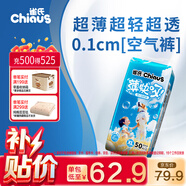 雀氏【超薄透氣】薄快吸紙尿褲超薄空氣褲XL50片嬰兒尿褲尿不濕