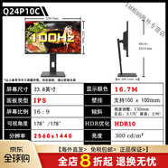 AOC24P1U 23.8英寸IPS屏高清2K旋轉升降低藍光不閃屏繪圖顯示器 【新款】Q24P10C 2K 官方標配