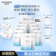 自然堂安瓶面膜 煙酰胺補水保濕美白彈嫩細致舒緩肌膚面膜套裝護膚品女 【囤貨裝】煙酰胺美白面膜 60片