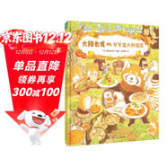 【簡(jiǎn)體中文版】大排長(cháng)龍爺爺意大利面店精裝美食繪本 球球館經(jīng)典暢銷(xiāo)兒童繪本3-6歲幼兒園睡前故事書(shū)森林快遞森林旅館森林圖書(shū)館箱包店同一作者福澤由美子系列作品