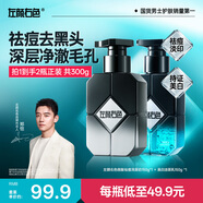 左顏右色男士專(zhuān)用美白洗面奶護膚套裝控油淡化痘印300g新年禮物