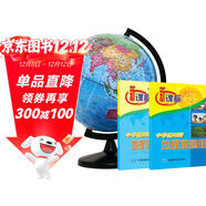 博目地球儀 20cm學(xué)生地理學(xué)習地球儀 辦公用品 教學(xué)研究擺件 教學(xué)用品（贈新版中學(xué)復習用地理地圖冊及填充練習冊）